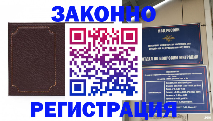 временная регистрация законно в Кимовске