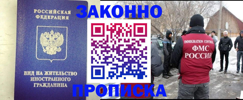 прописка законно в Кимовске